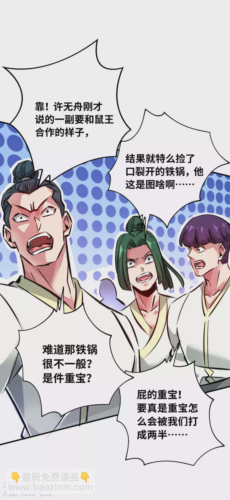第211话 无妄之灾-第211话