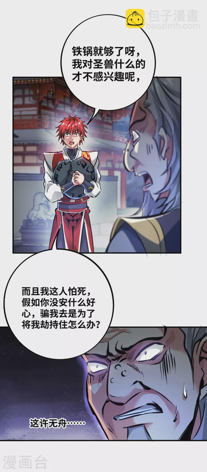 第211话 无妄之灾-第211话