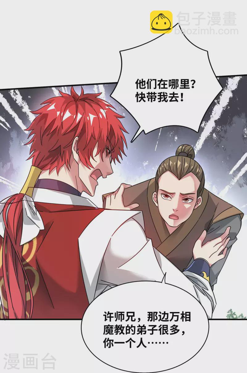 第215话 我们去除魔卫道-第215话