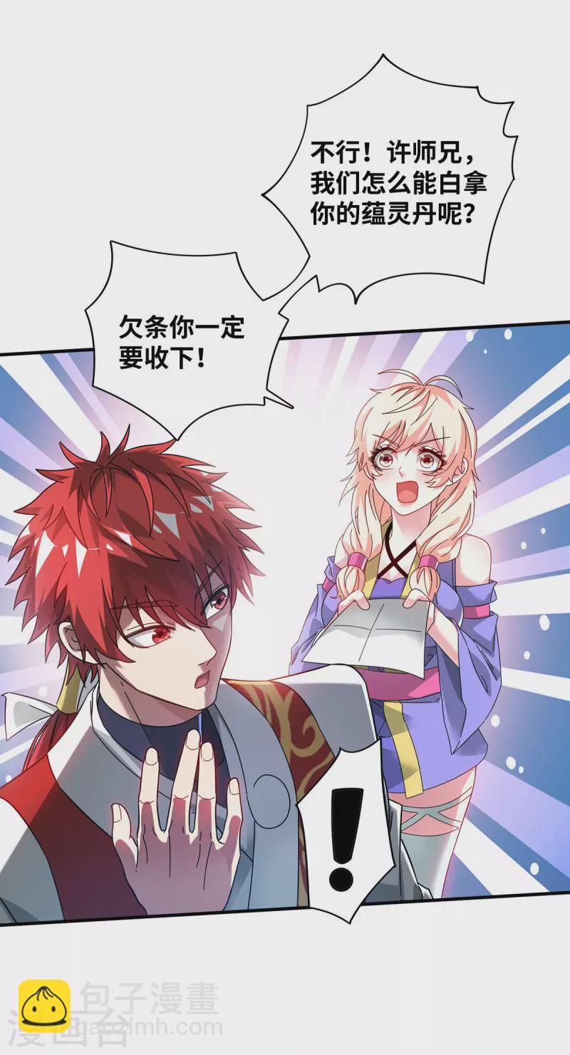 第215话 我们去除魔卫道-第215话
