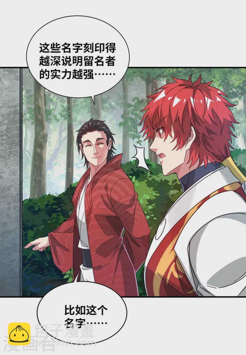 第219话 麒麟碑-第219话