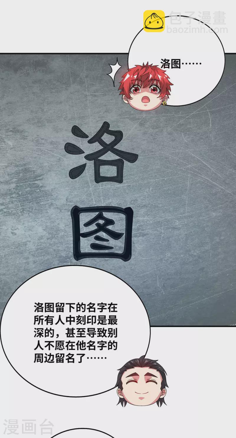 第219话 麒麟碑-第219话