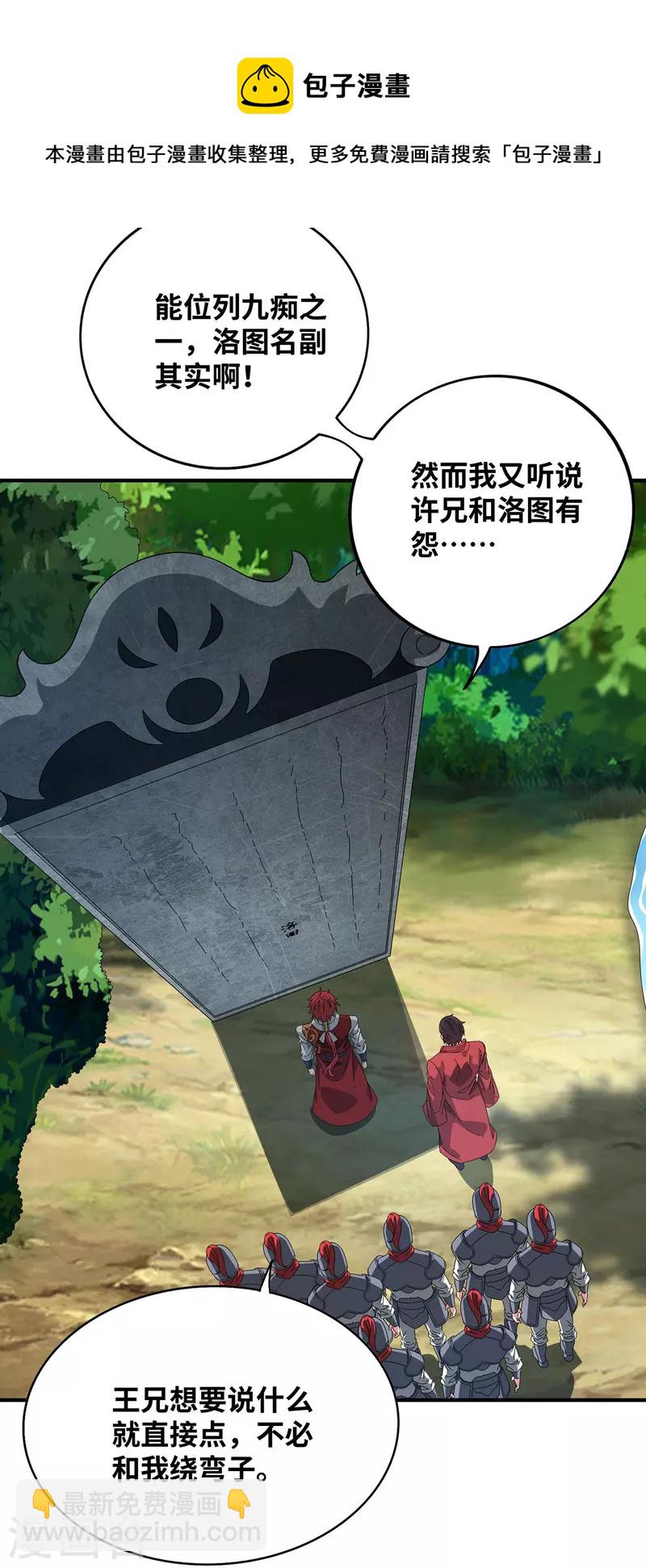 第219话 麒麟碑-第219话
