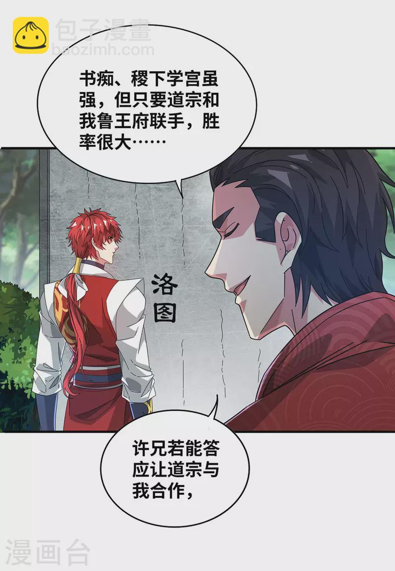 第219话 麒麟碑-第219话