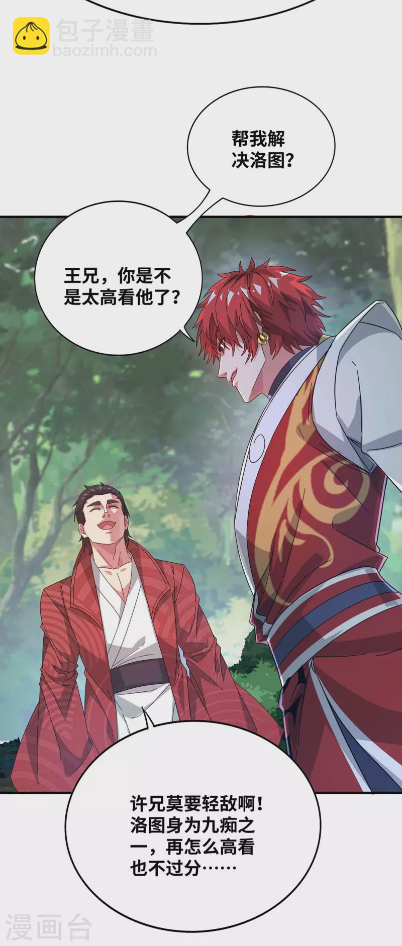 第219话 麒麟碑-第219话