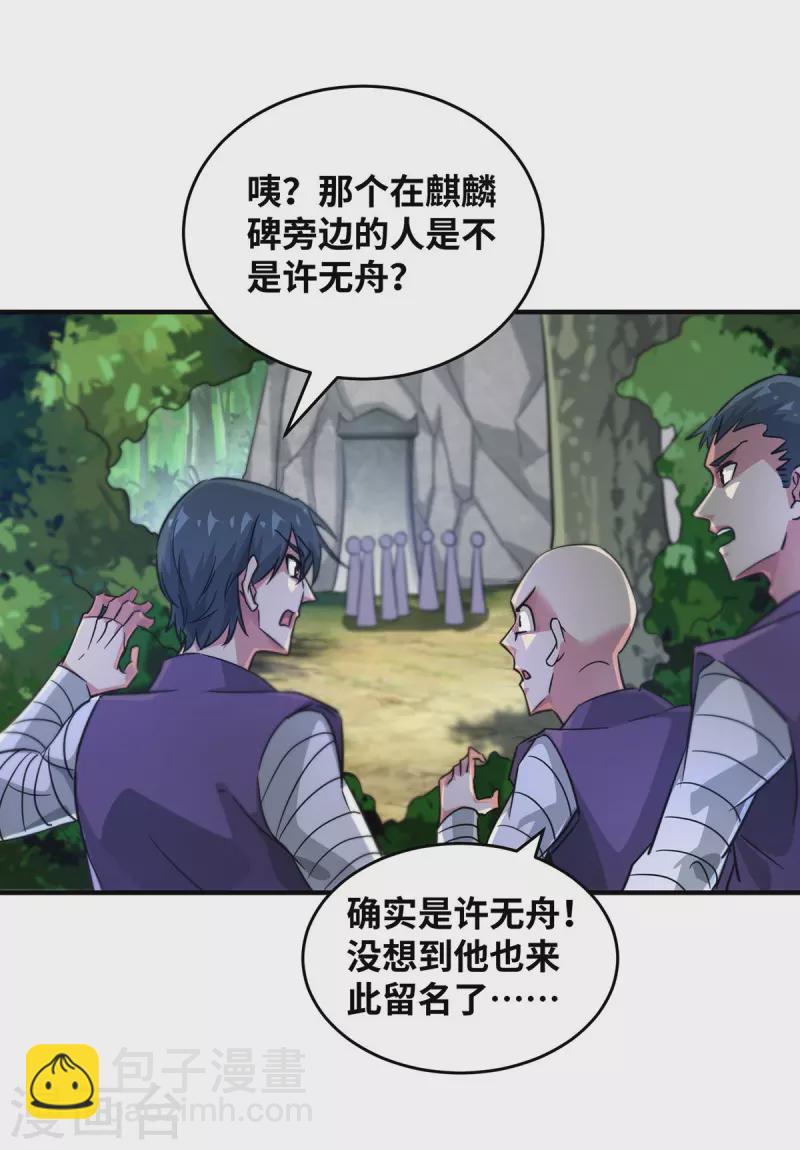 第219话 麒麟碑-第219话
