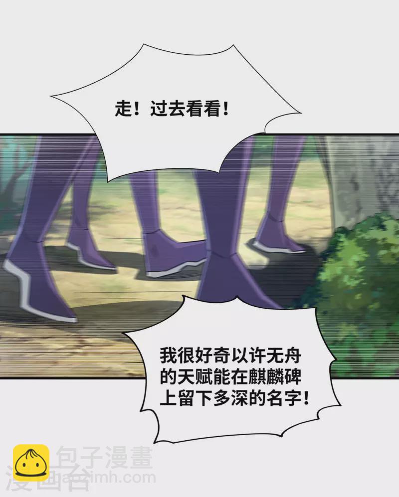 第219话 麒麟碑-第219话