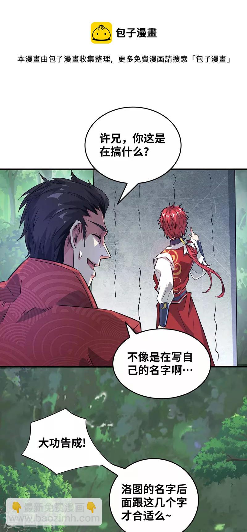 第219话 麒麟碑-第219话