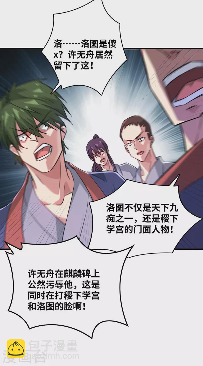 第219话 麒麟碑-第219话