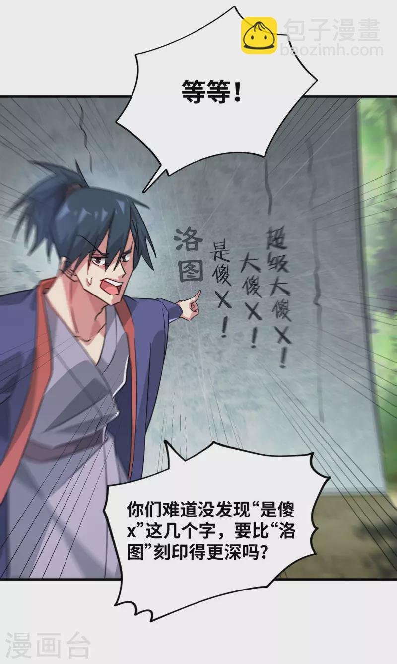 第219话 麒麟碑-第219话