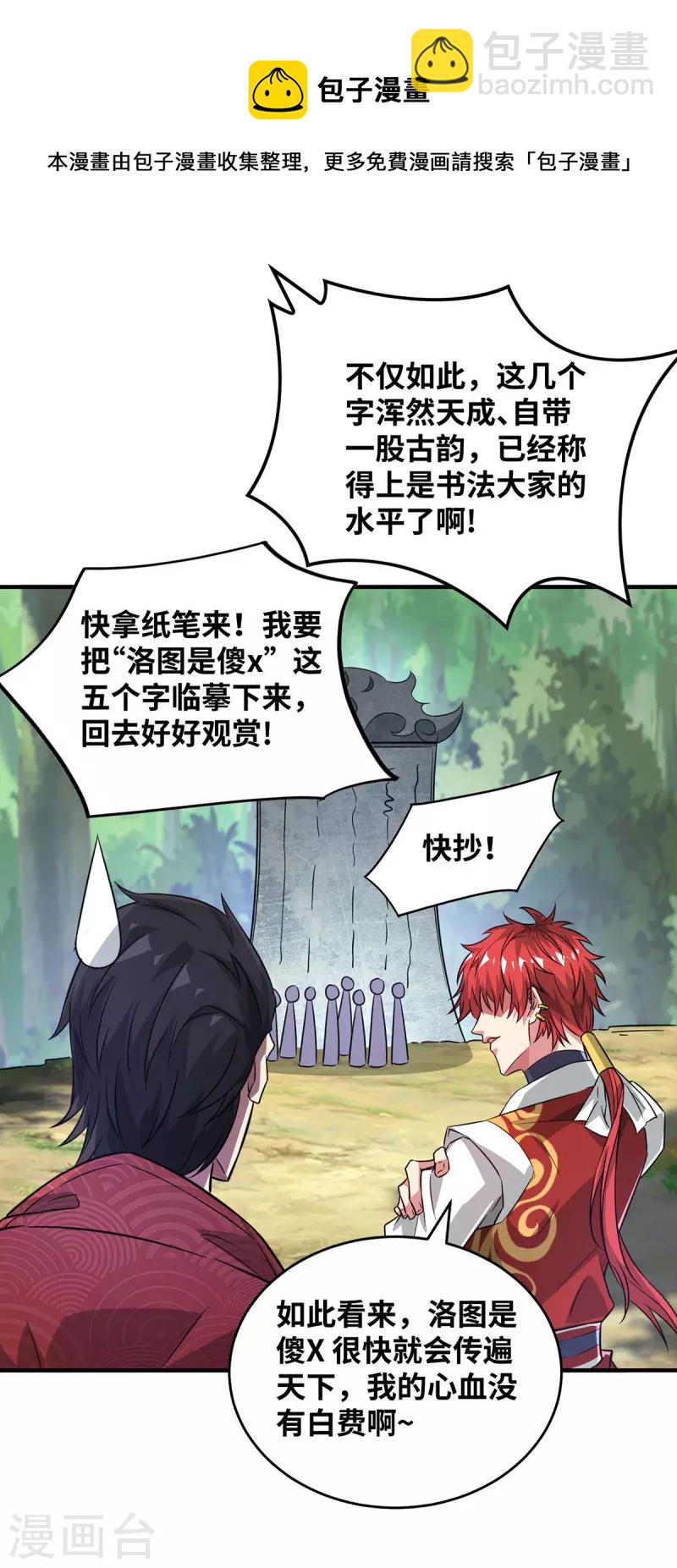 第219话 麒麟碑-第219话