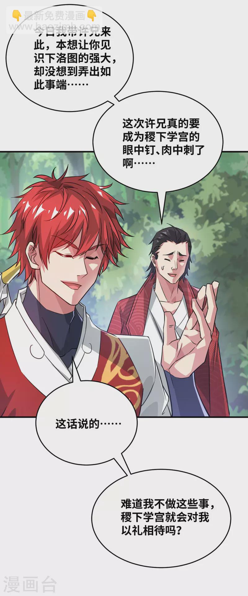 第219话 麒麟碑-第219话