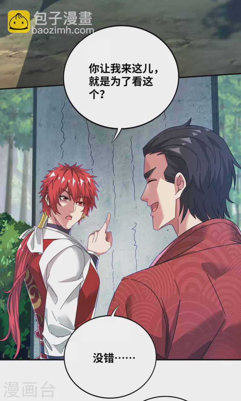 第219话 麒麟碑-第219话