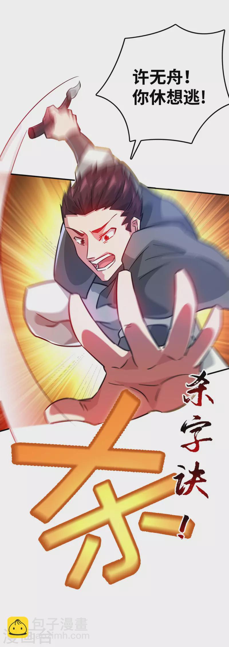 第221话 我在这等他们来-第221话