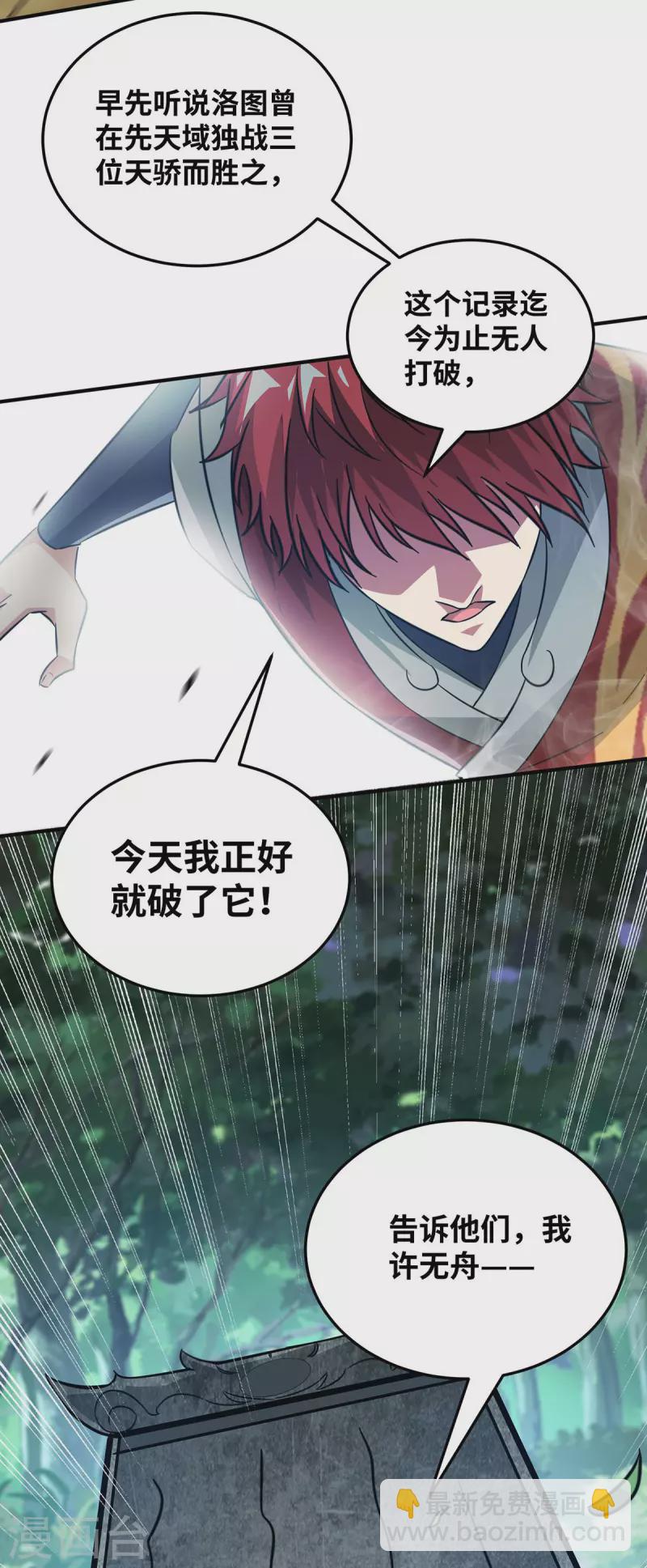 第221话 我在这等他们来-第221话