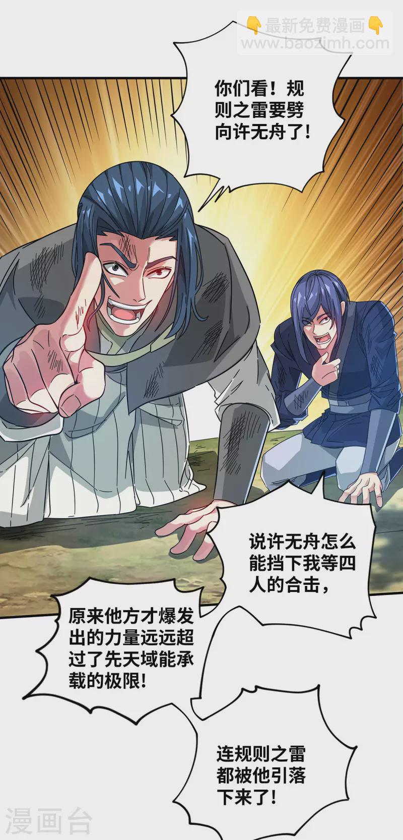 第223话 杀我，你们还不配-第223话