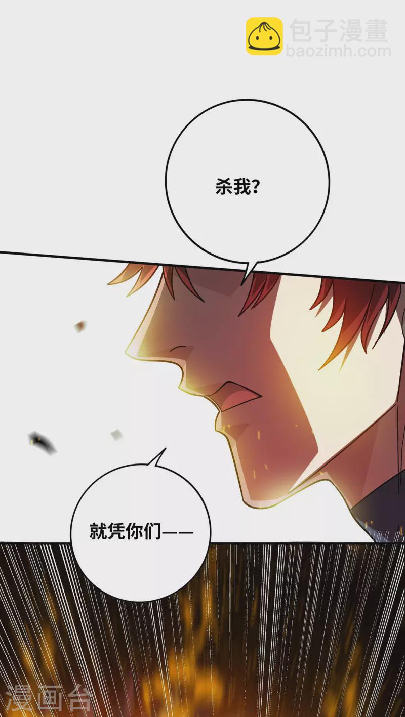 第223话 杀我，你们还不配-第223话