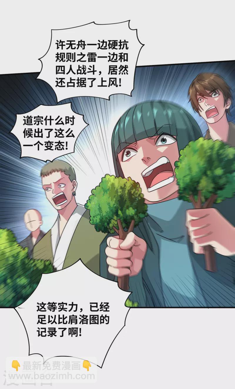 第225话 妖孽-第225话