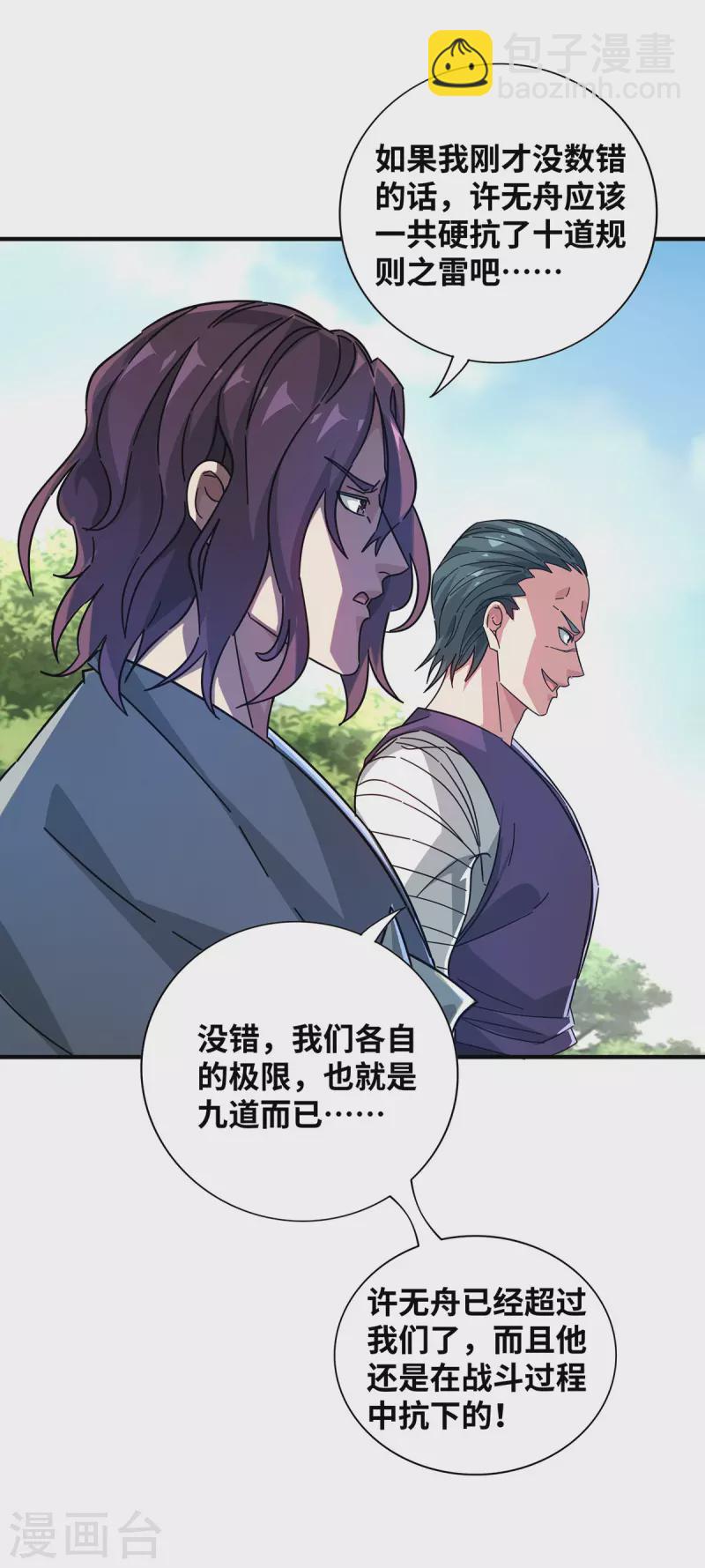 第225话 妖孽-第225话