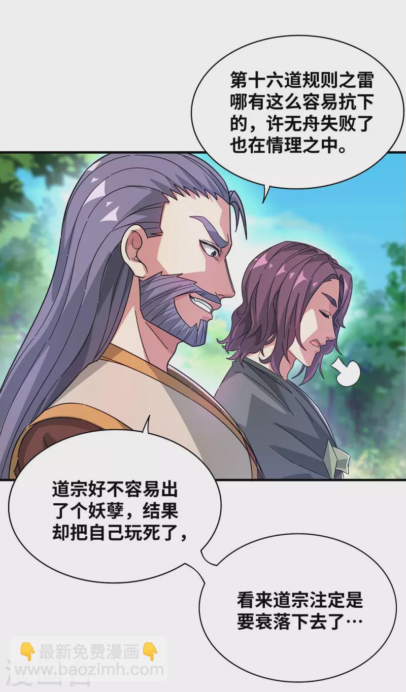 第227话 轮到我了-第227话