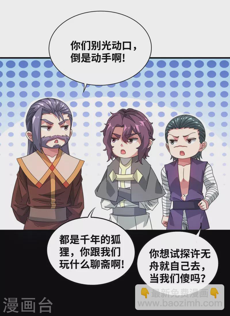 第227话 轮到我了-第227话