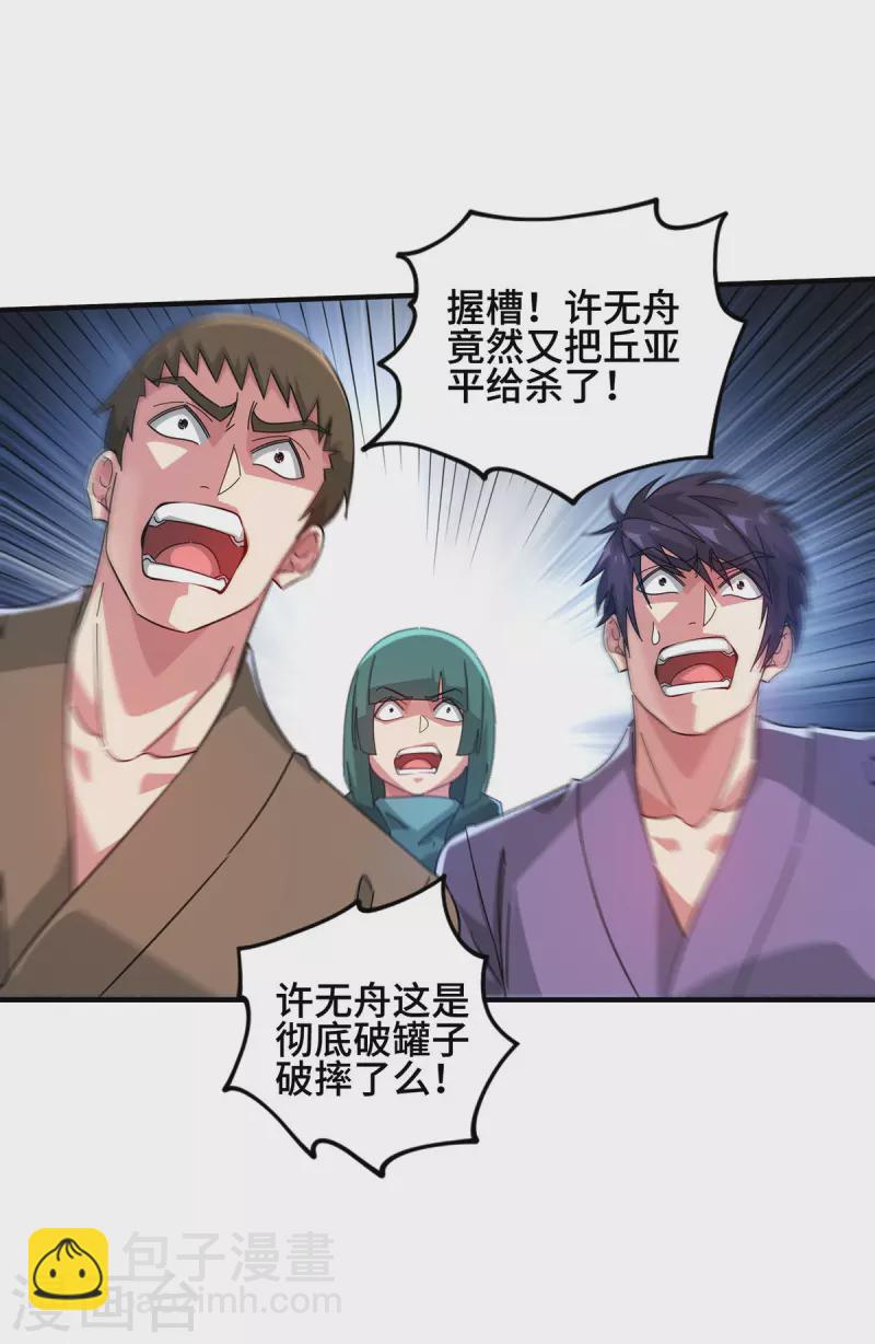 第229话 九曜军-第229话