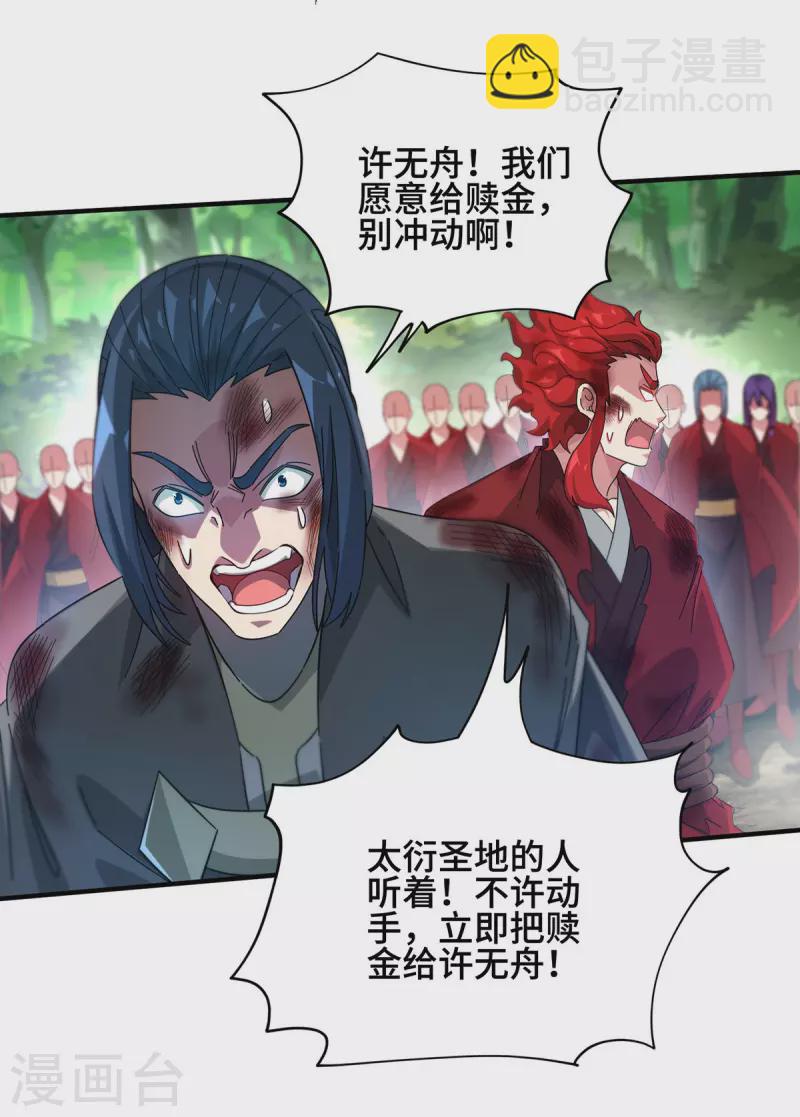 第229话 九曜军-第229话