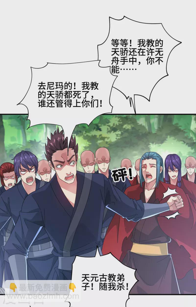 第229话 九曜军-第229话
