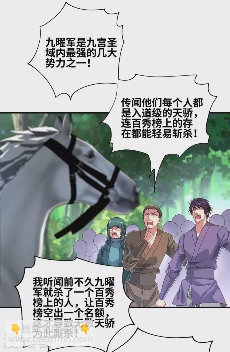 第229话 九曜军-第229话