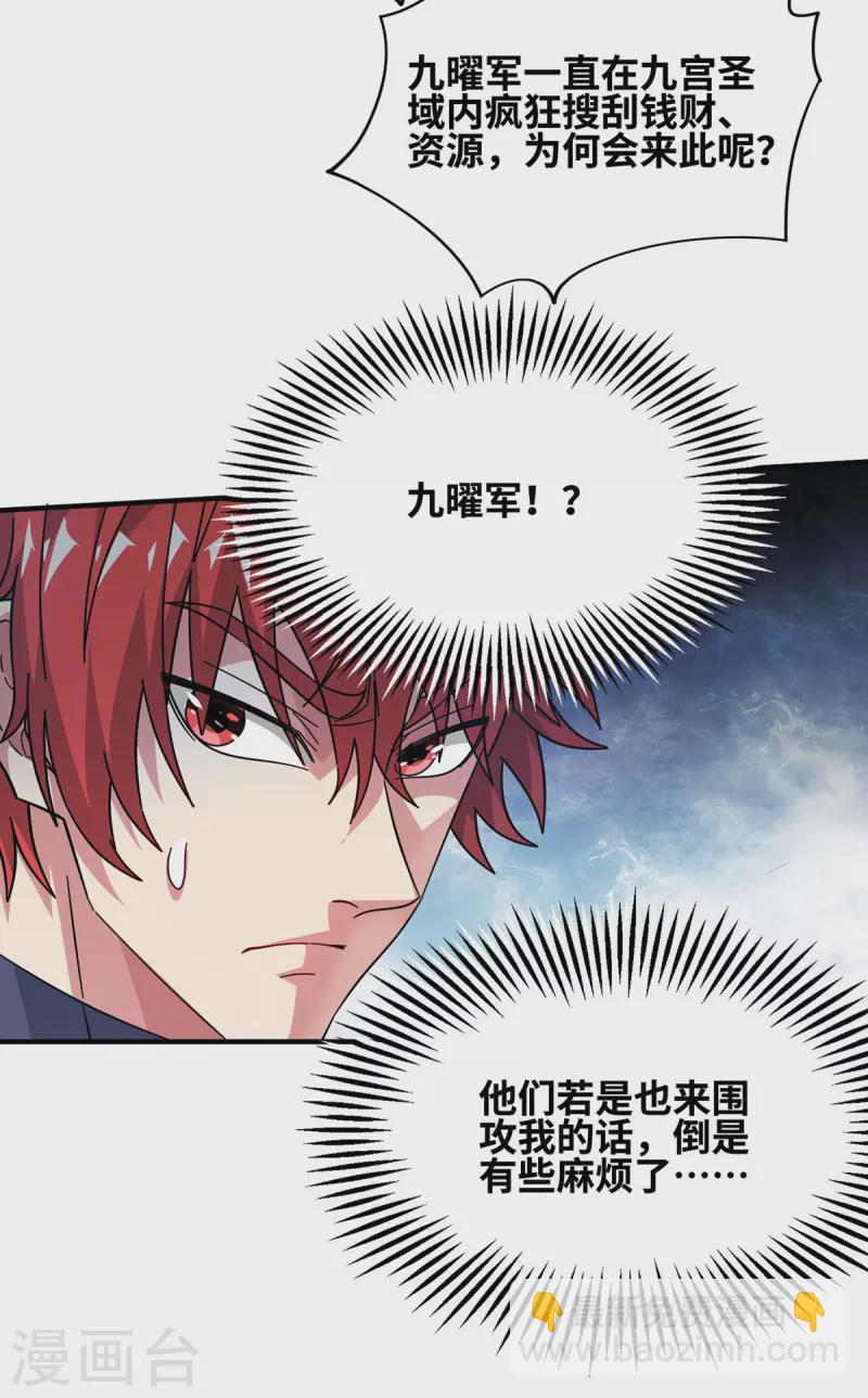 第229话 九曜军-第229话