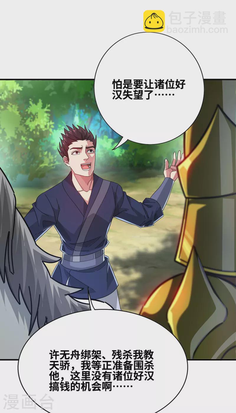 第229话 九曜军-第229话