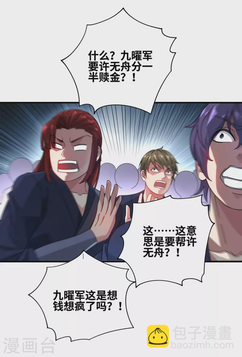 第229话 九曜军-第229话