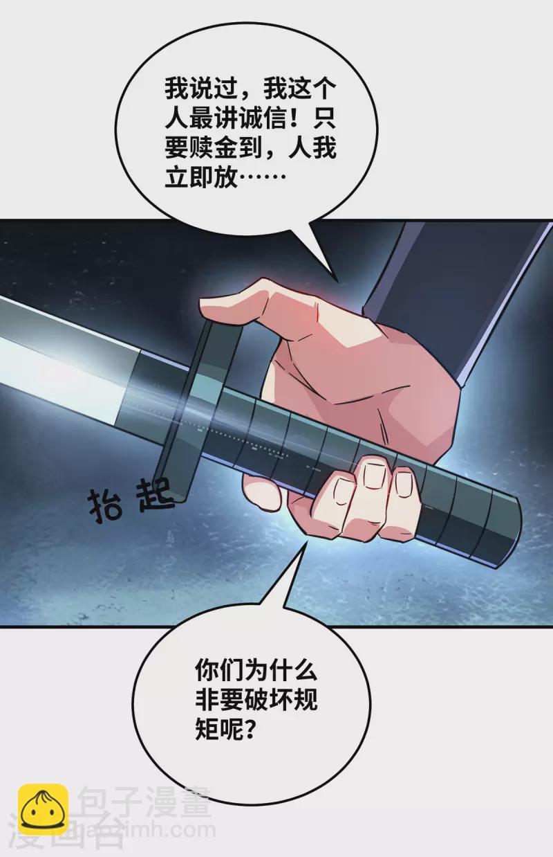 第229话 九曜军-第229话