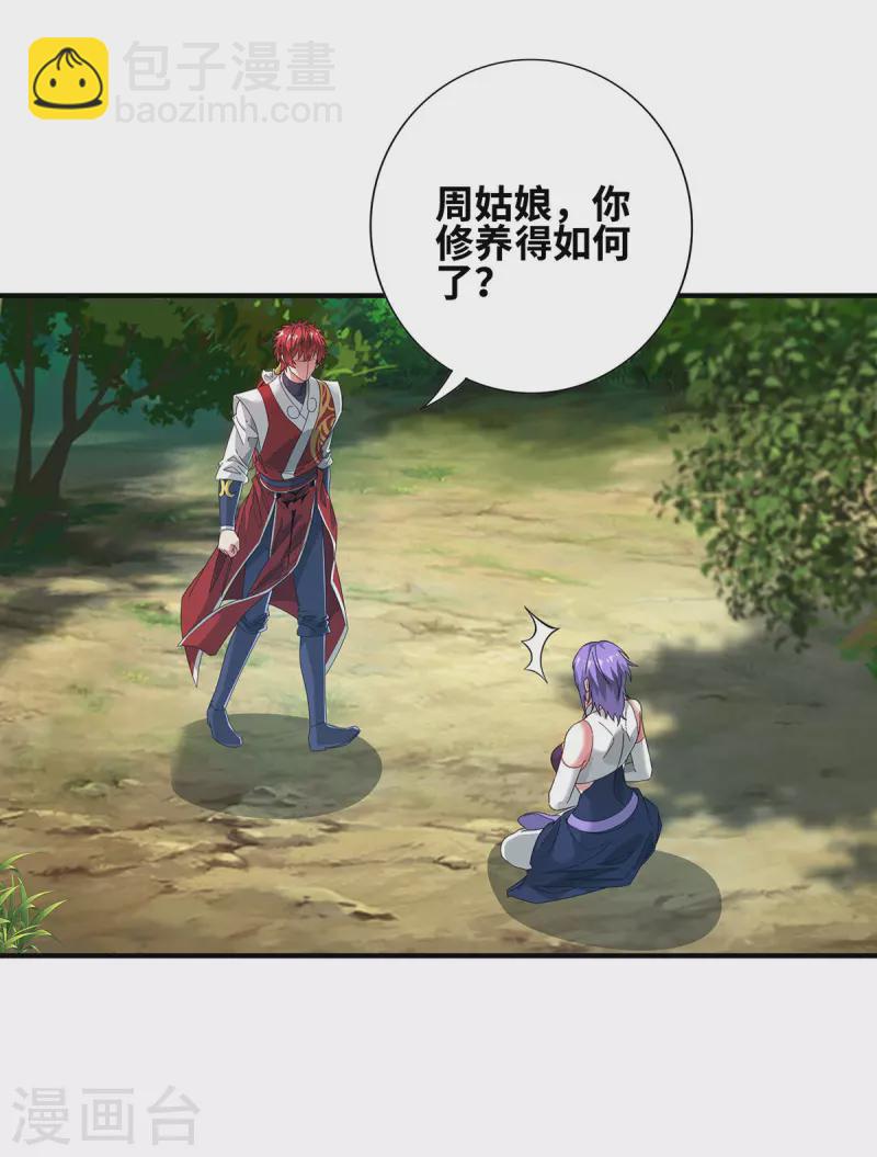 第233话 旧骨地-第233话