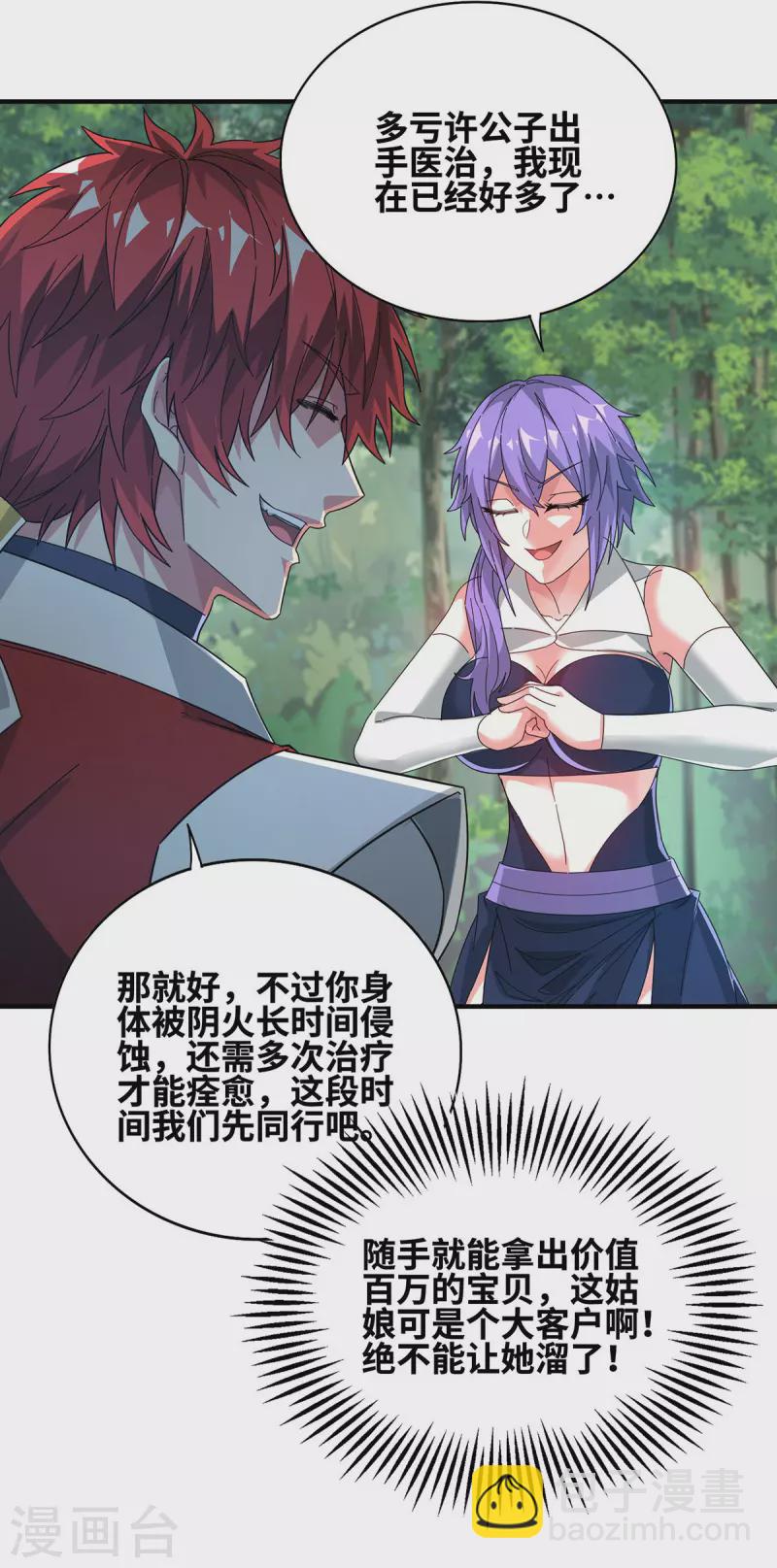 第233话 旧骨地-第233话
