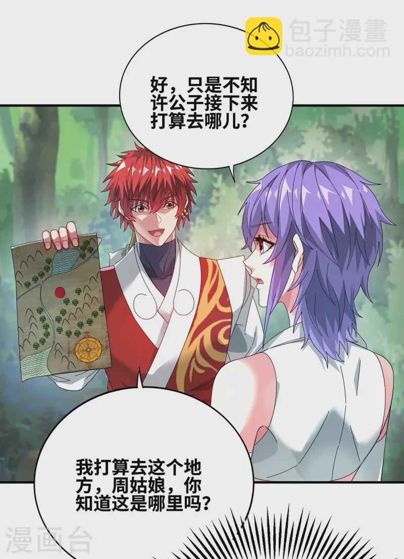 第233话 旧骨地-第233话