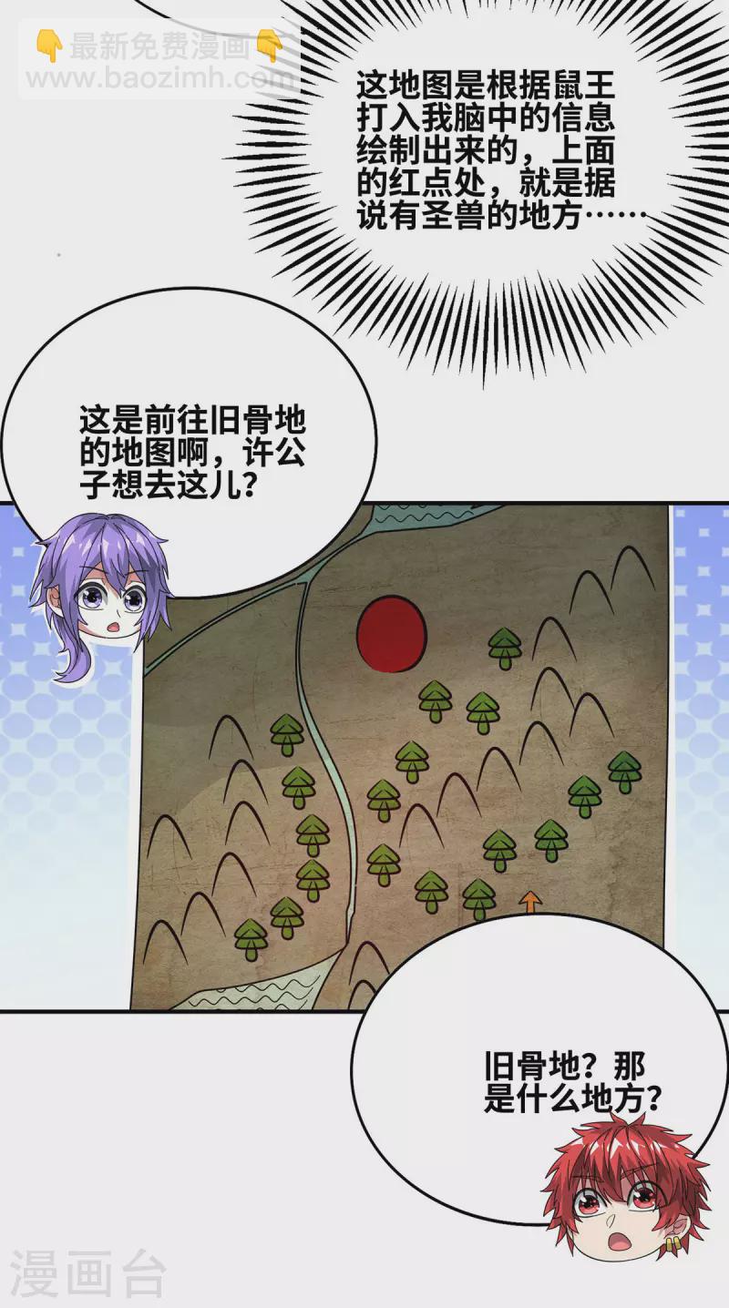 第233话 旧骨地-第233话
