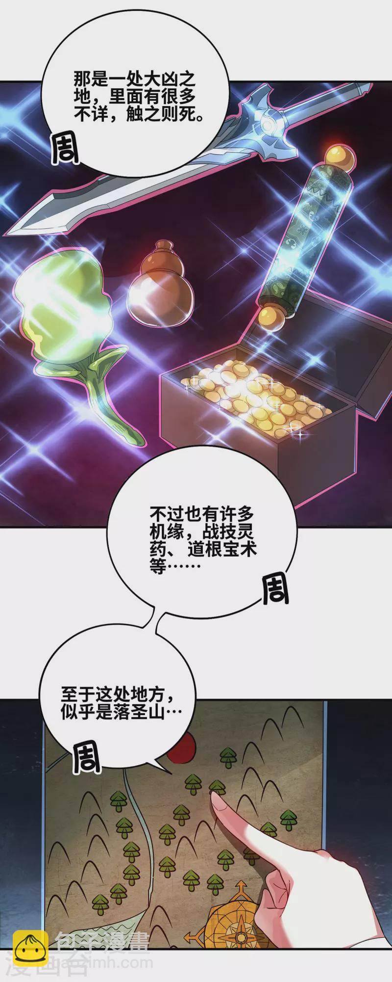 第233话 旧骨地-第233话