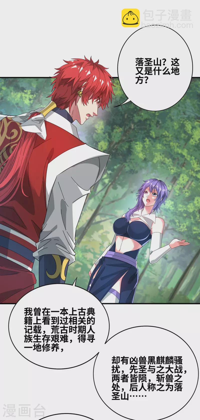 第233话 旧骨地-第233话