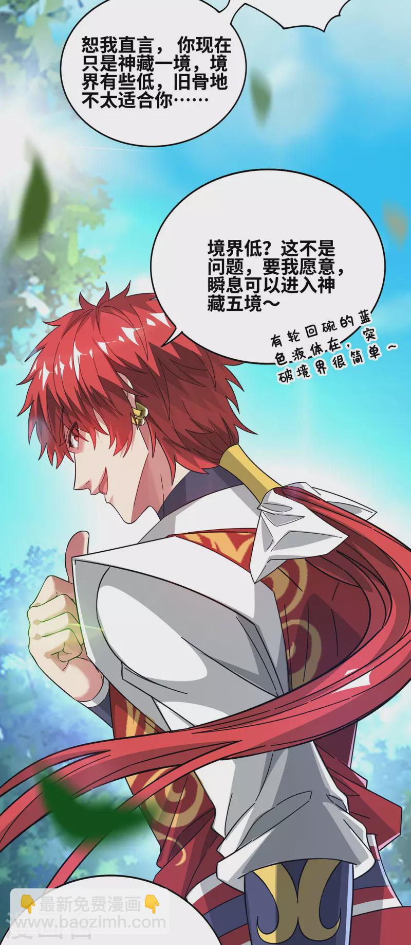 第233话 旧骨地-第233话