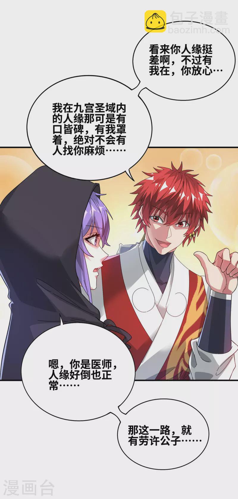 第233话 旧骨地-第233话