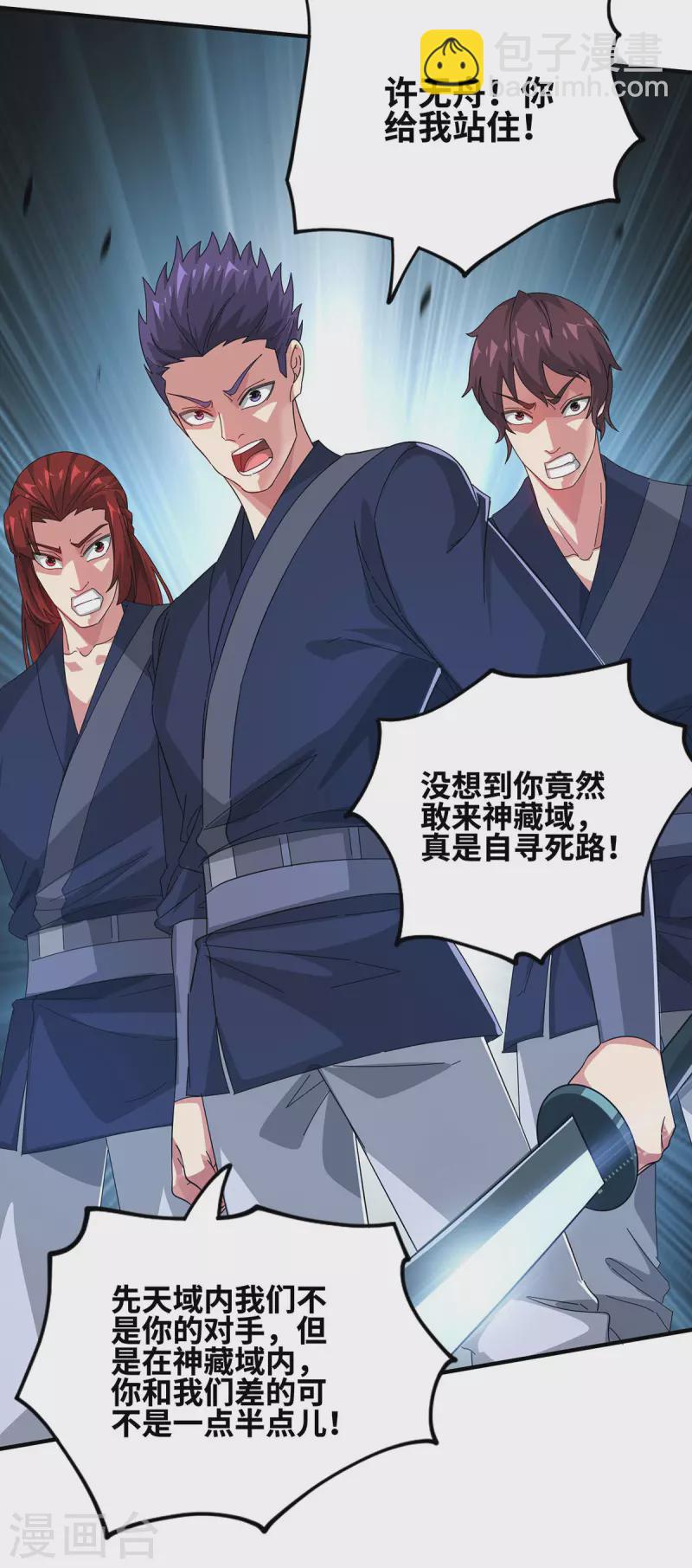 第233话 旧骨地-第233话