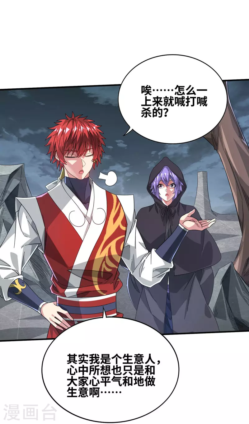 第235话 不许动我的客户-第235话