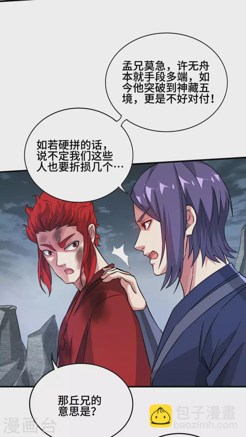 第235话 不许动我的客户-第235话