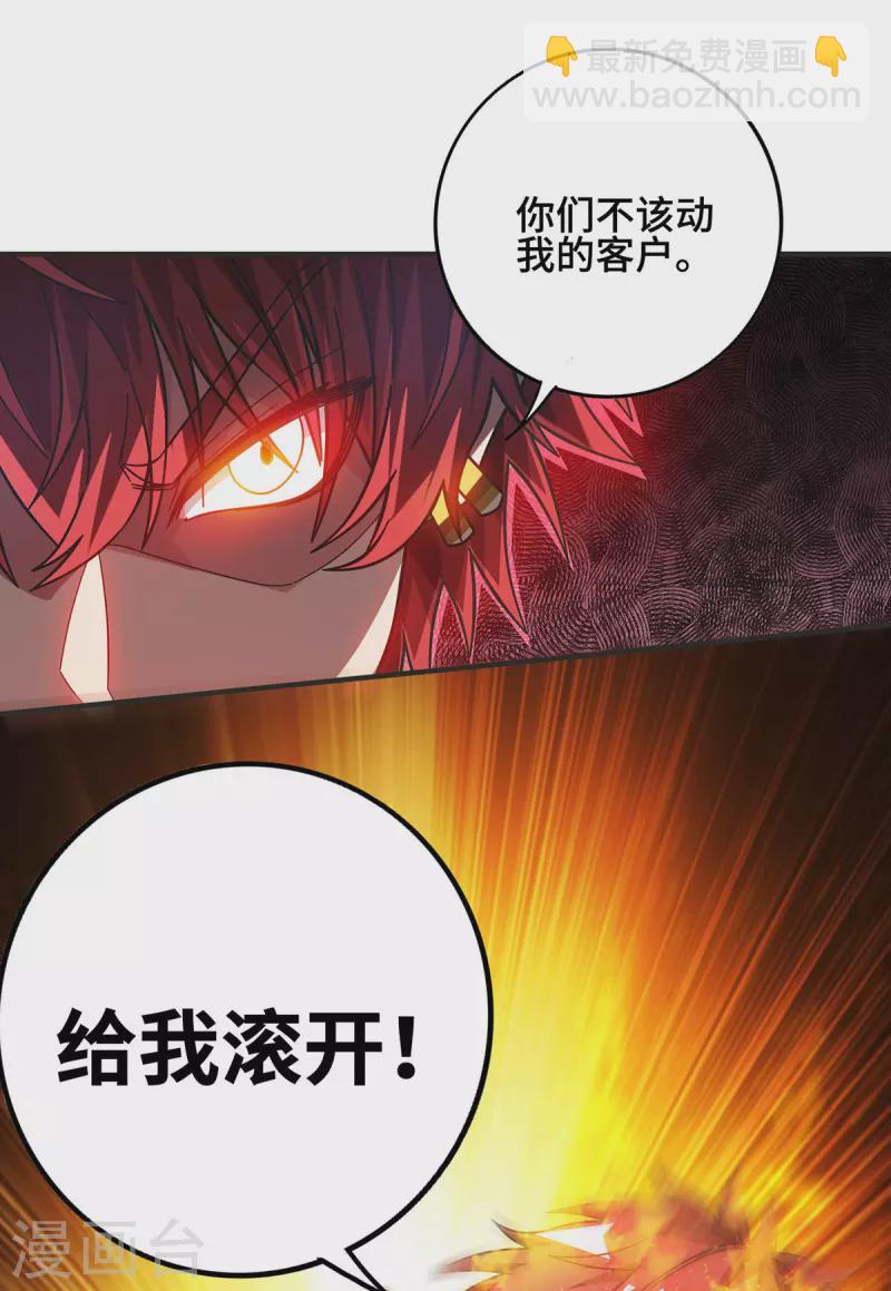 第235话 不许动我的客户-第235话