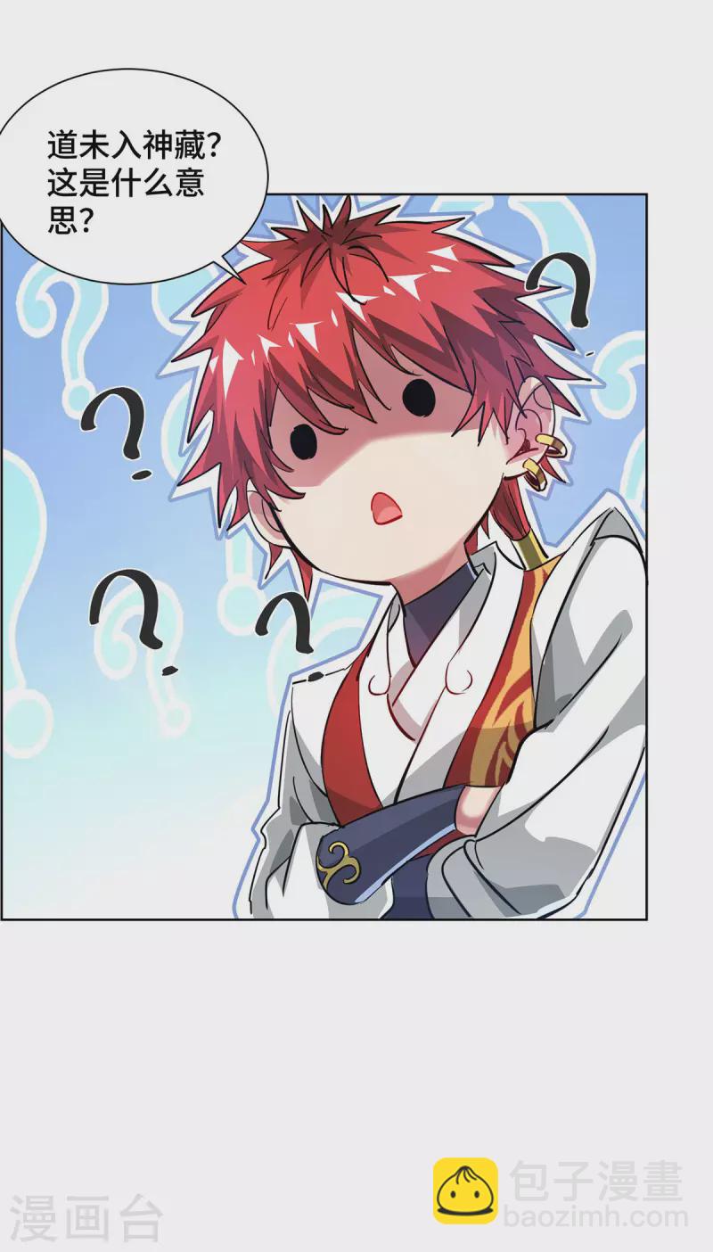 第237话 道入神藏-第237话