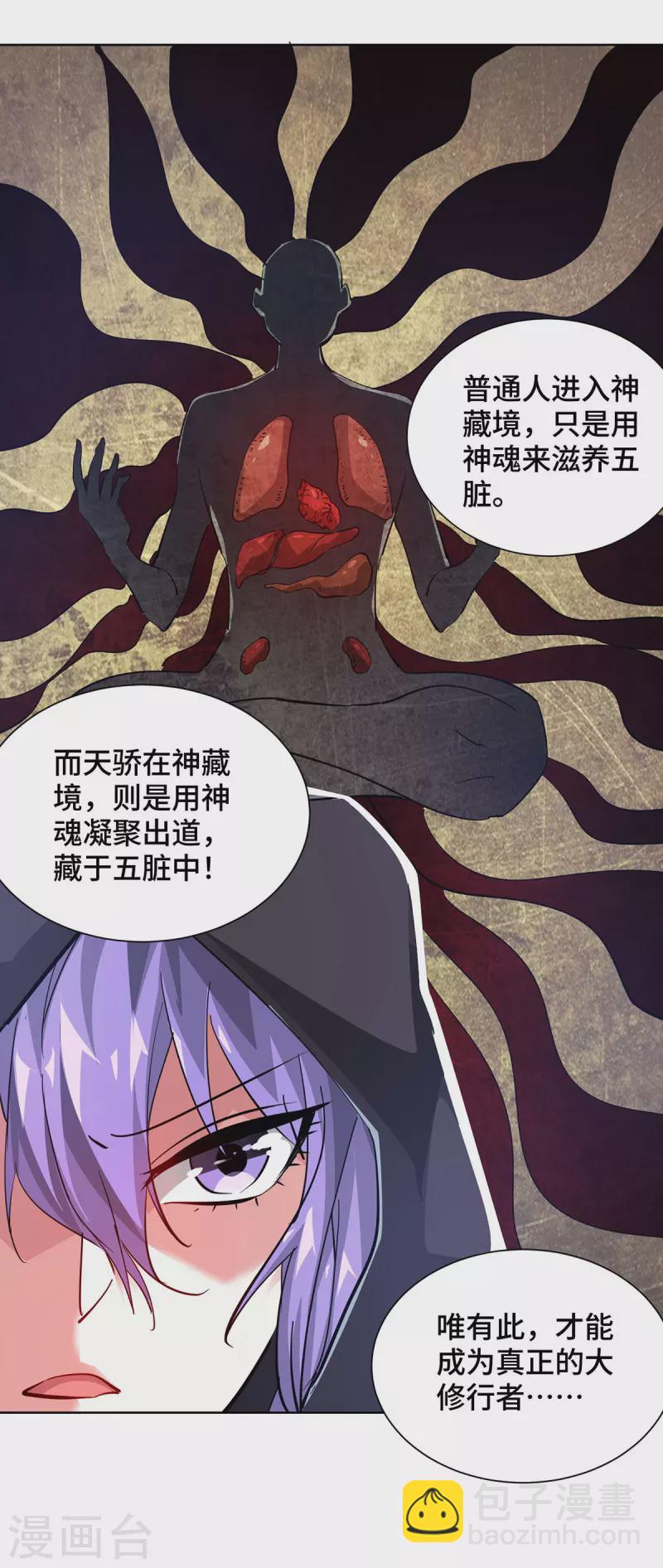 第237话 道入神藏-第237话