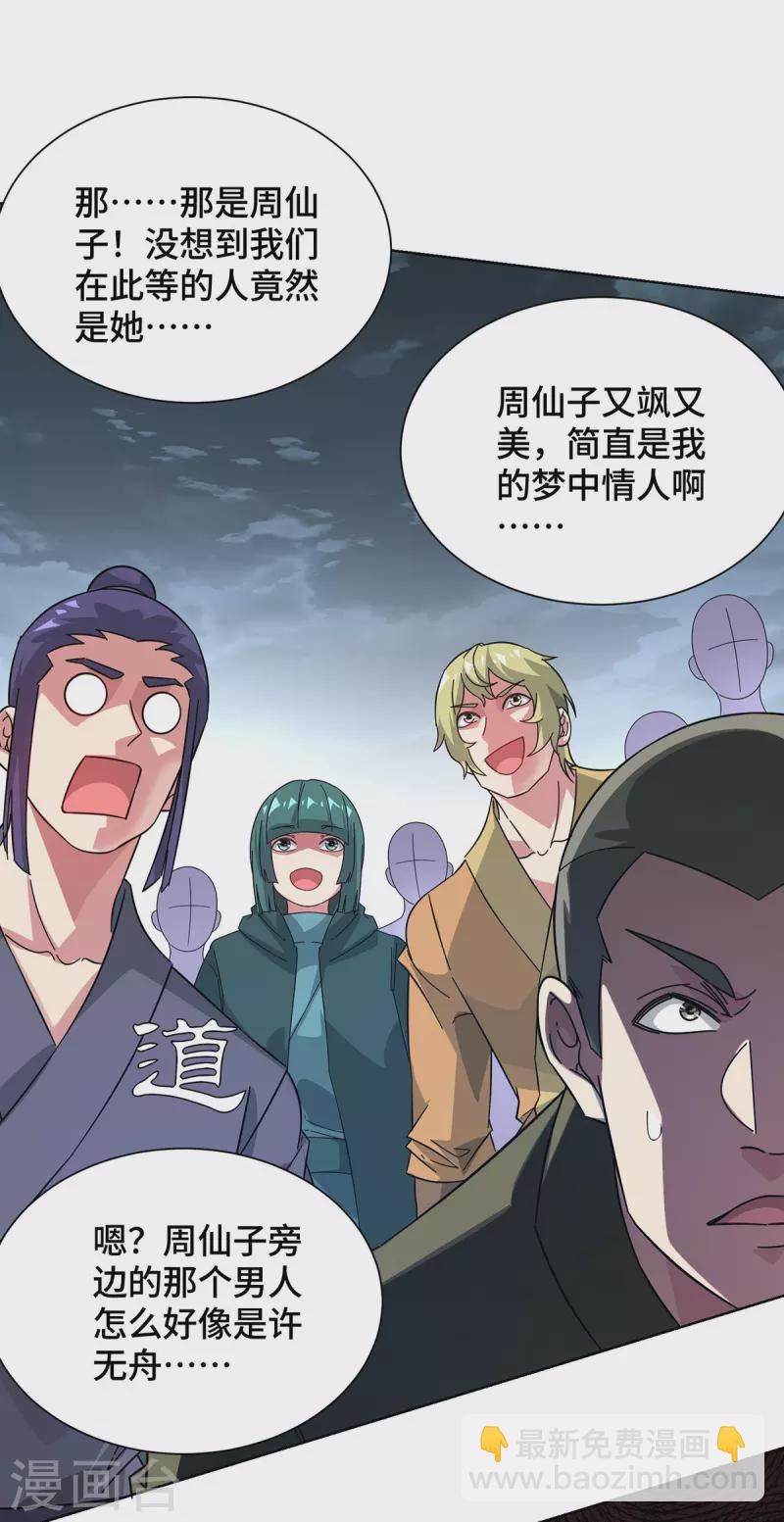 第237话 道入神藏-第237话