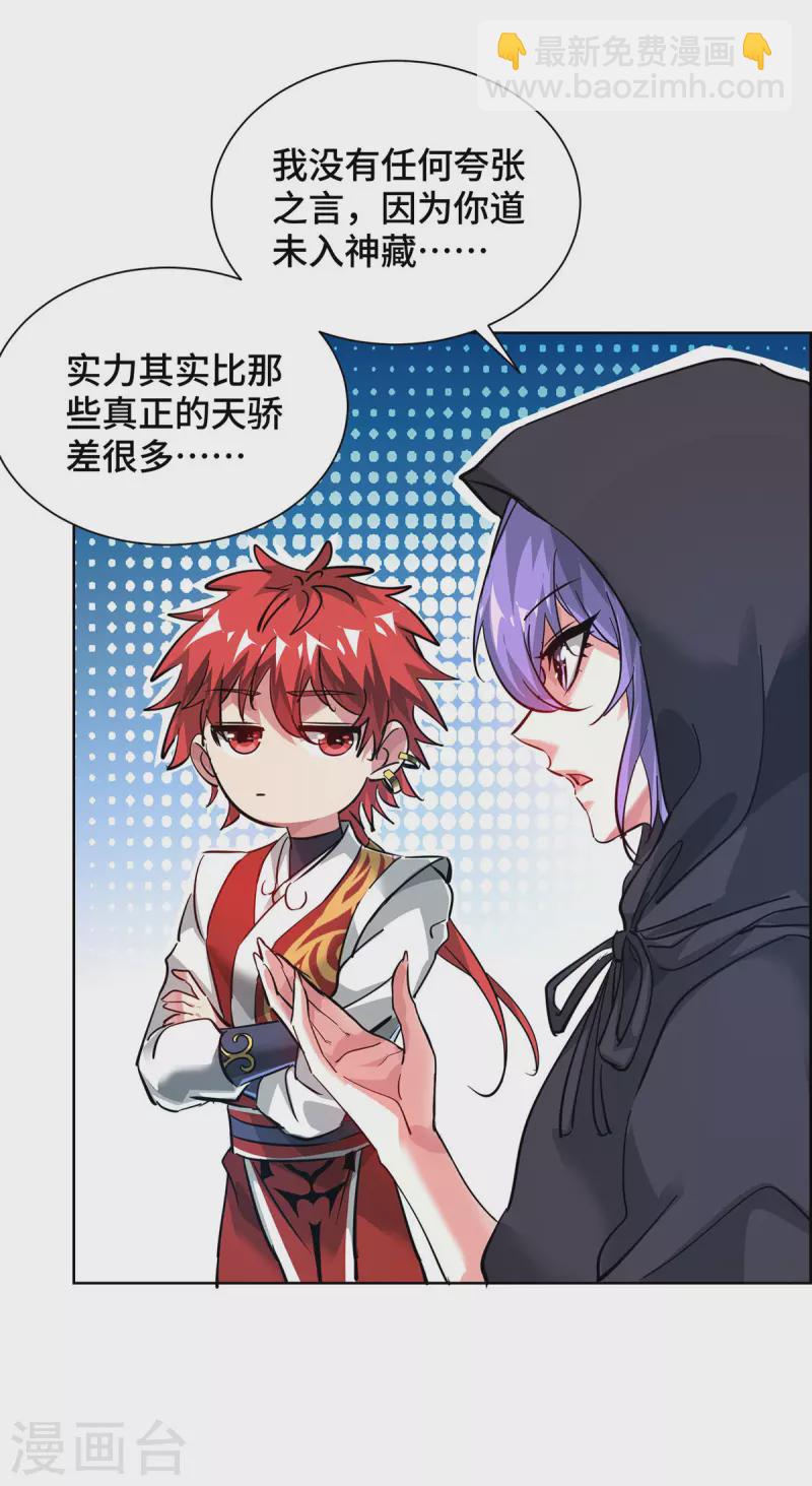 第237话 道入神藏-第237话