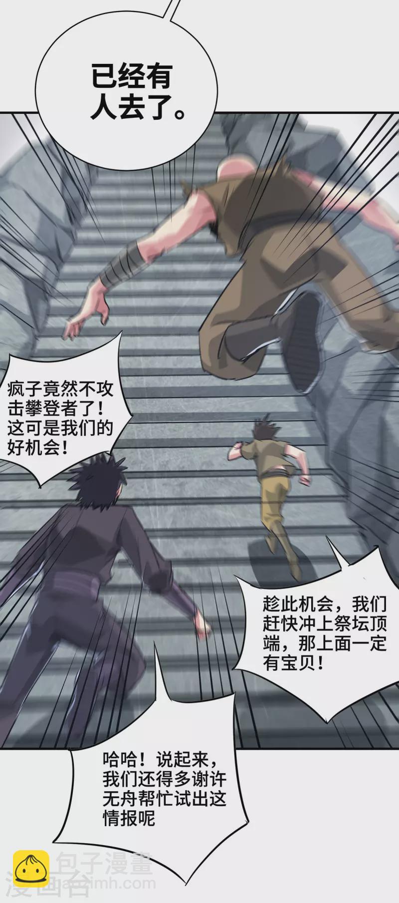 第241话 不挨打的秘诀-第241话